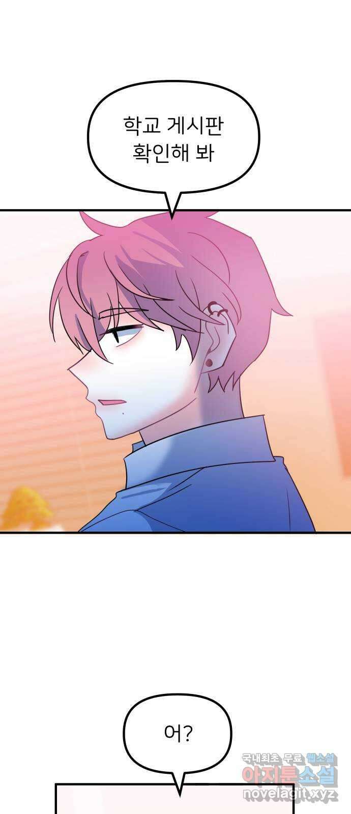 메리의 불타는 행복회로 51화 메리의 해결법 6 1