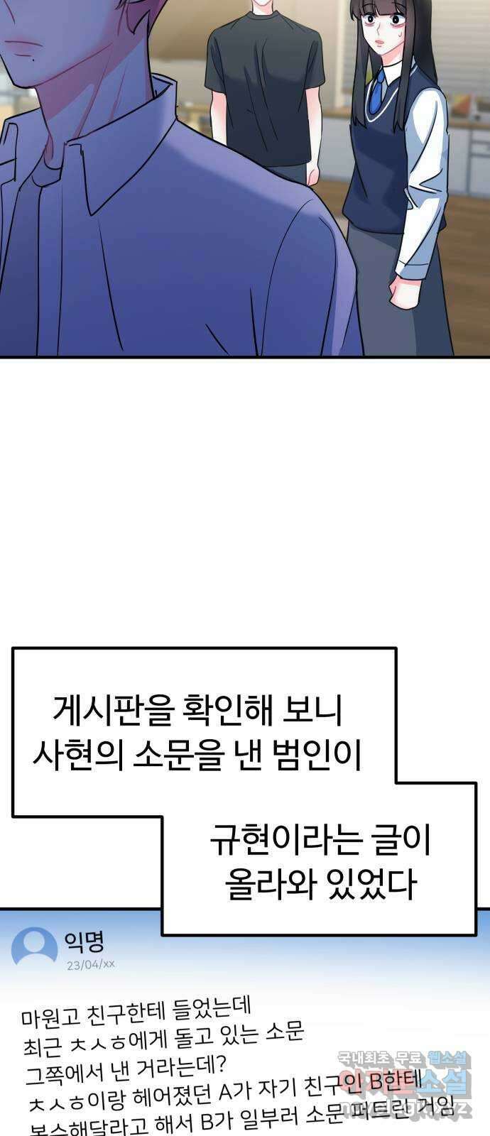 메리의 불타는 행복회로 51화 메리의 해결법 6 3