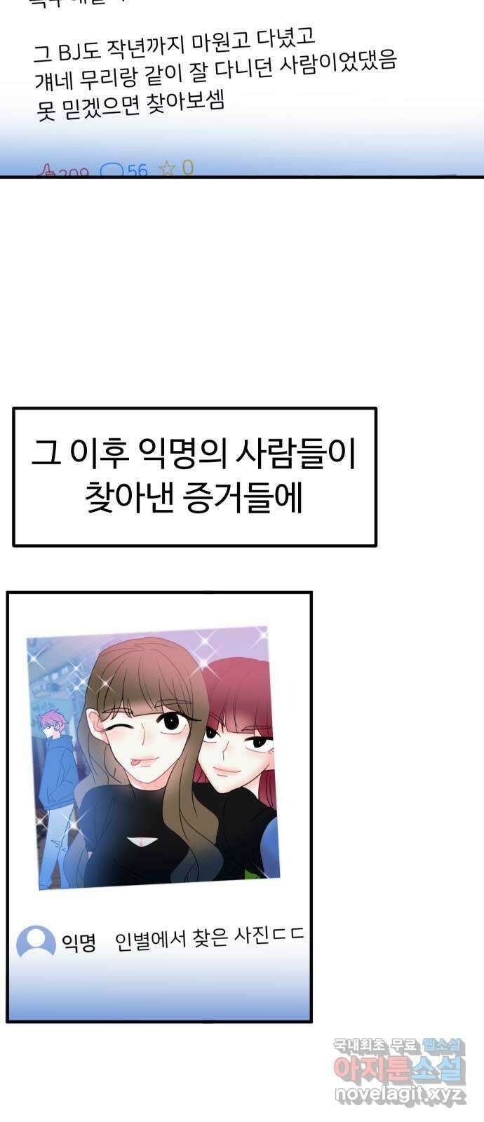 메리의 불타는 행복회로 51화 메리의 해결법 6 4