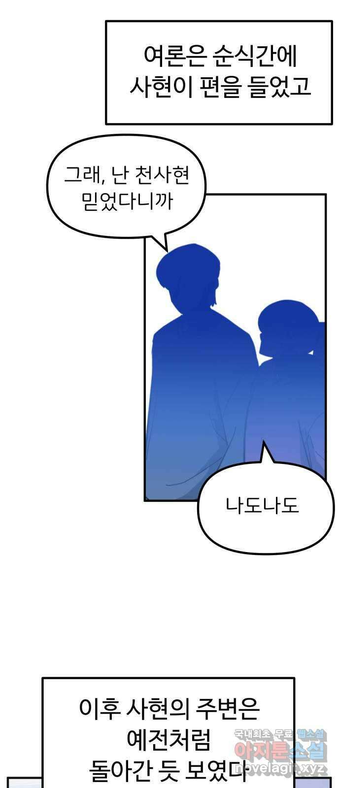 메리의 불타는 행복회로 51화 메리의 해결법 6 5
