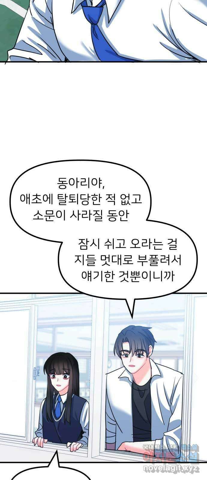 메리의 불타는 행복회로 51화 메리의 해결법 6 7