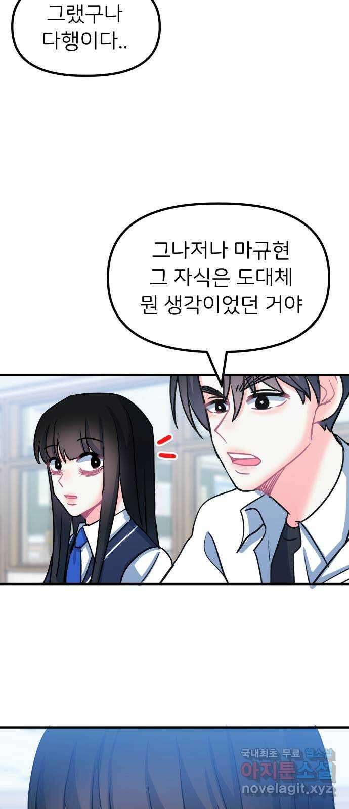 메리의 불타는 행복회로 51화 메리의 해결법 6 8