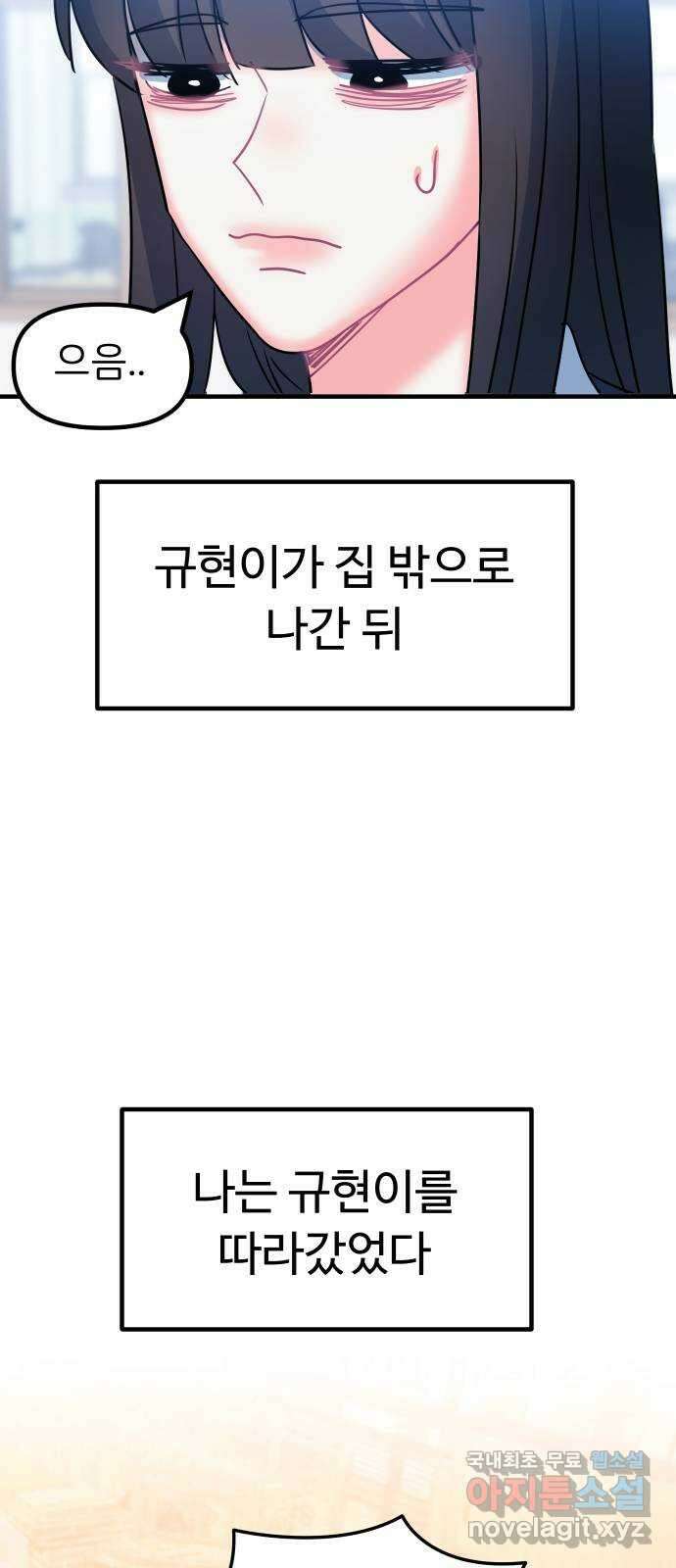 메리의 불타는 행복회로 51화 메리의 해결법 6 9