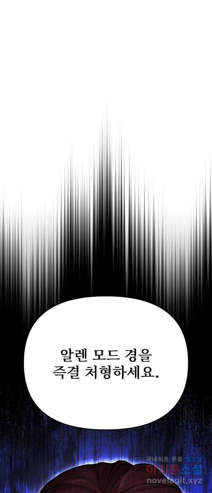 버림받은 왕녀의 은밀한 침실 51화. 작당 모의 3 3
