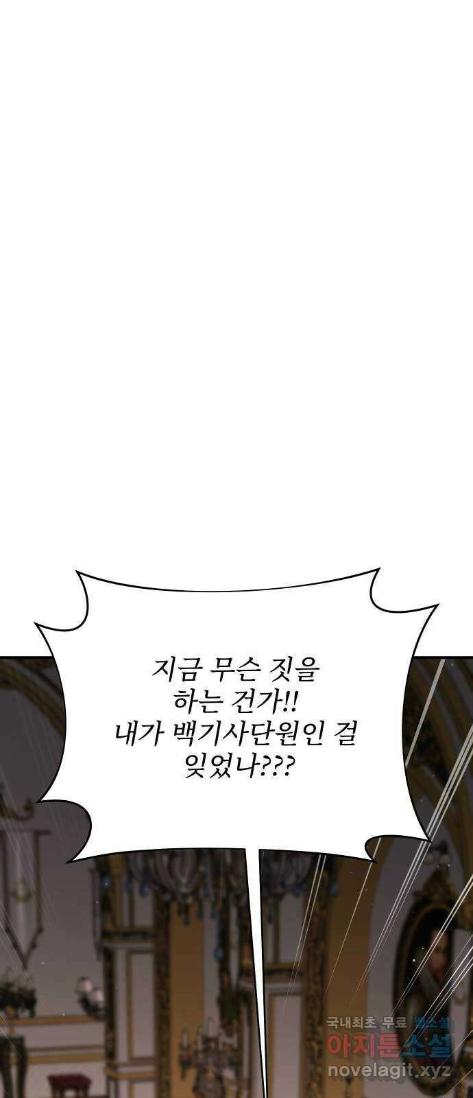 버림받은 왕녀의 은밀한 침실 51화. 작당 모의 3 16