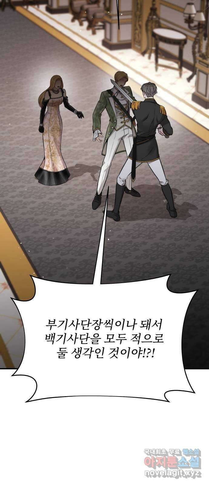 버림받은 왕녀의 은밀한 침실 51화. 작당 모의 3 17