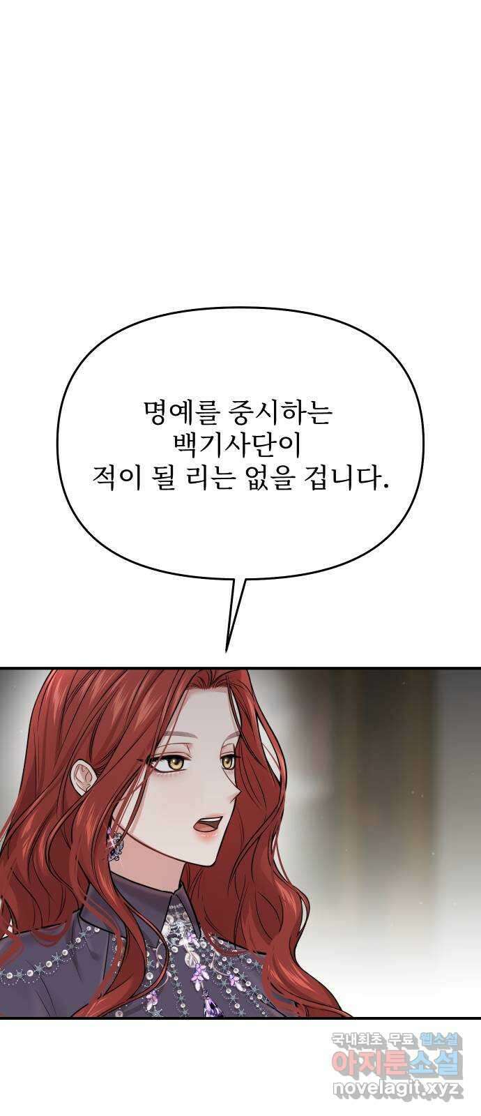 버림받은 왕녀의 은밀한 침실 51화. 작당 모의 3 18