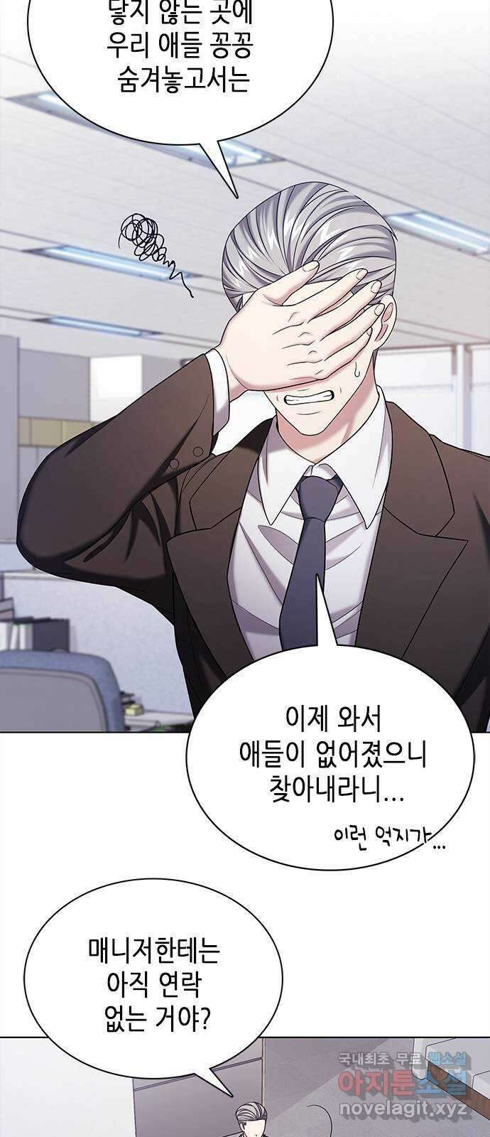 별을 쫓는 소년들 54화 9
