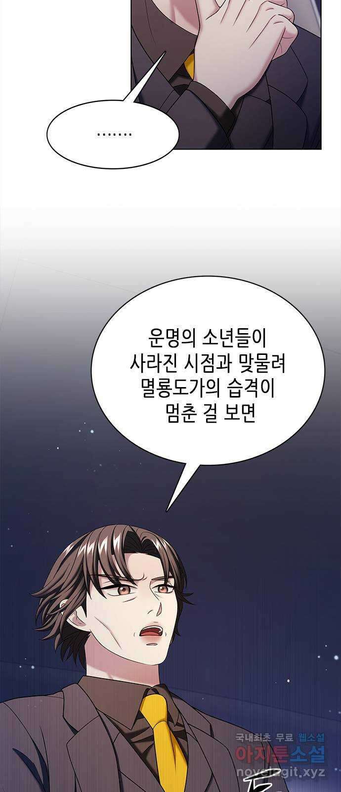 별을 쫓는 소년들 54화 15