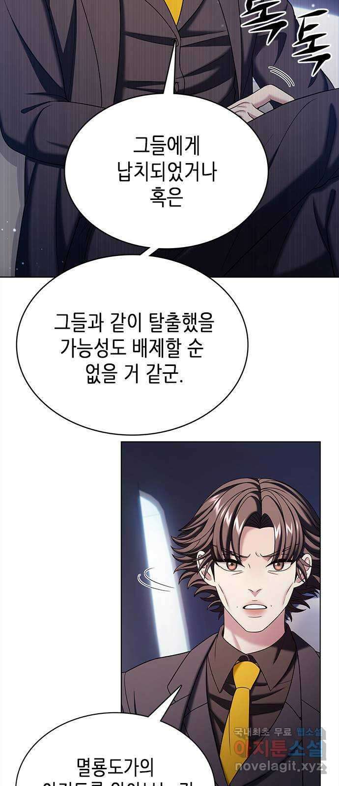 별을 쫓는 소년들 54화 16