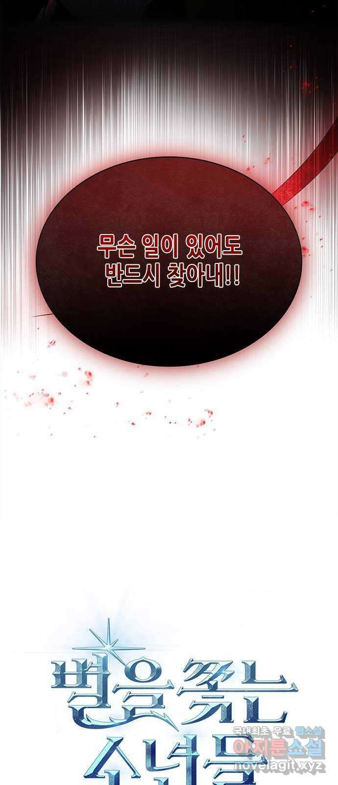 별을 쫓는 소년들 54화 20