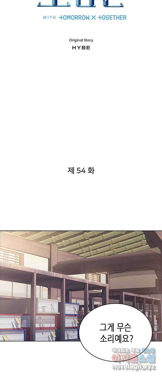 별을 쫓는 소년들 54화 21