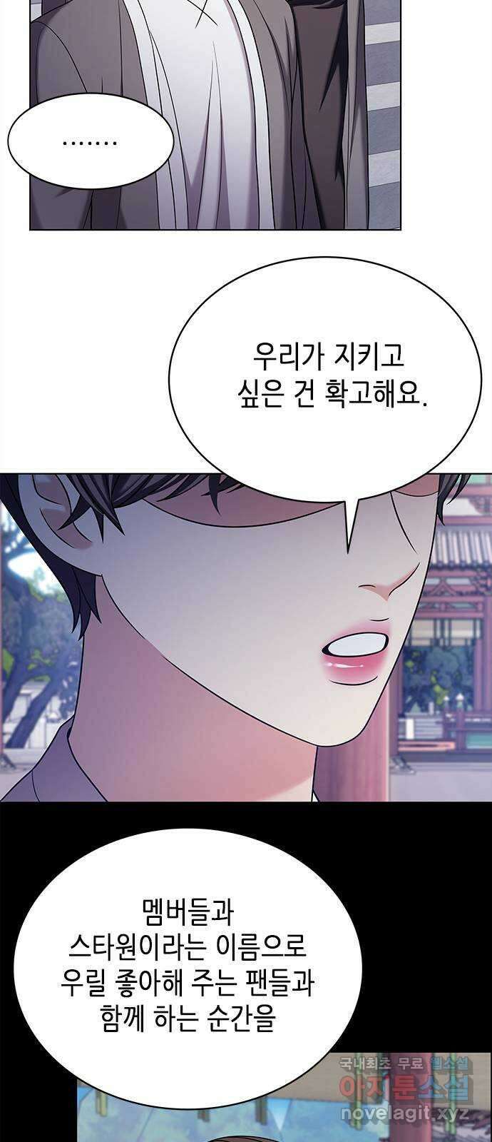 별을 쫓는 소년들 54화 45