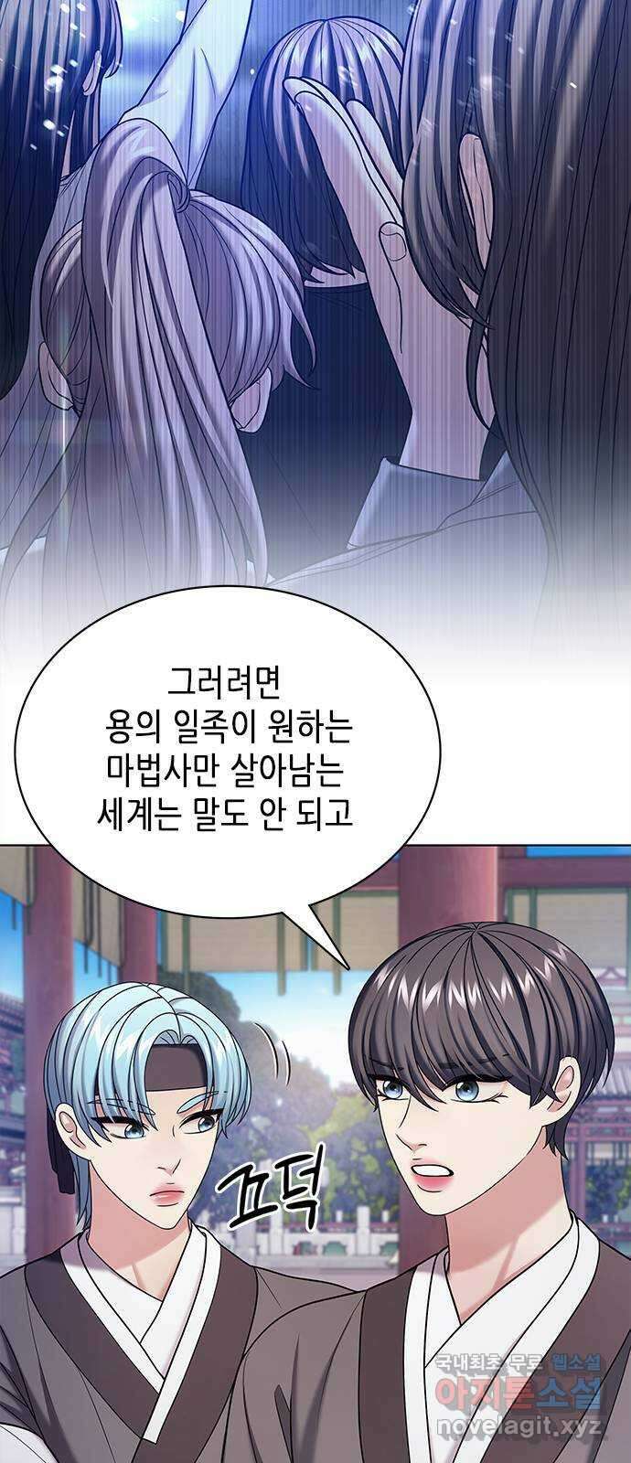 별을 쫓는 소년들 54화 47