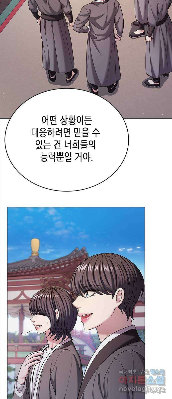 별을 쫓는 소년들 54화 58