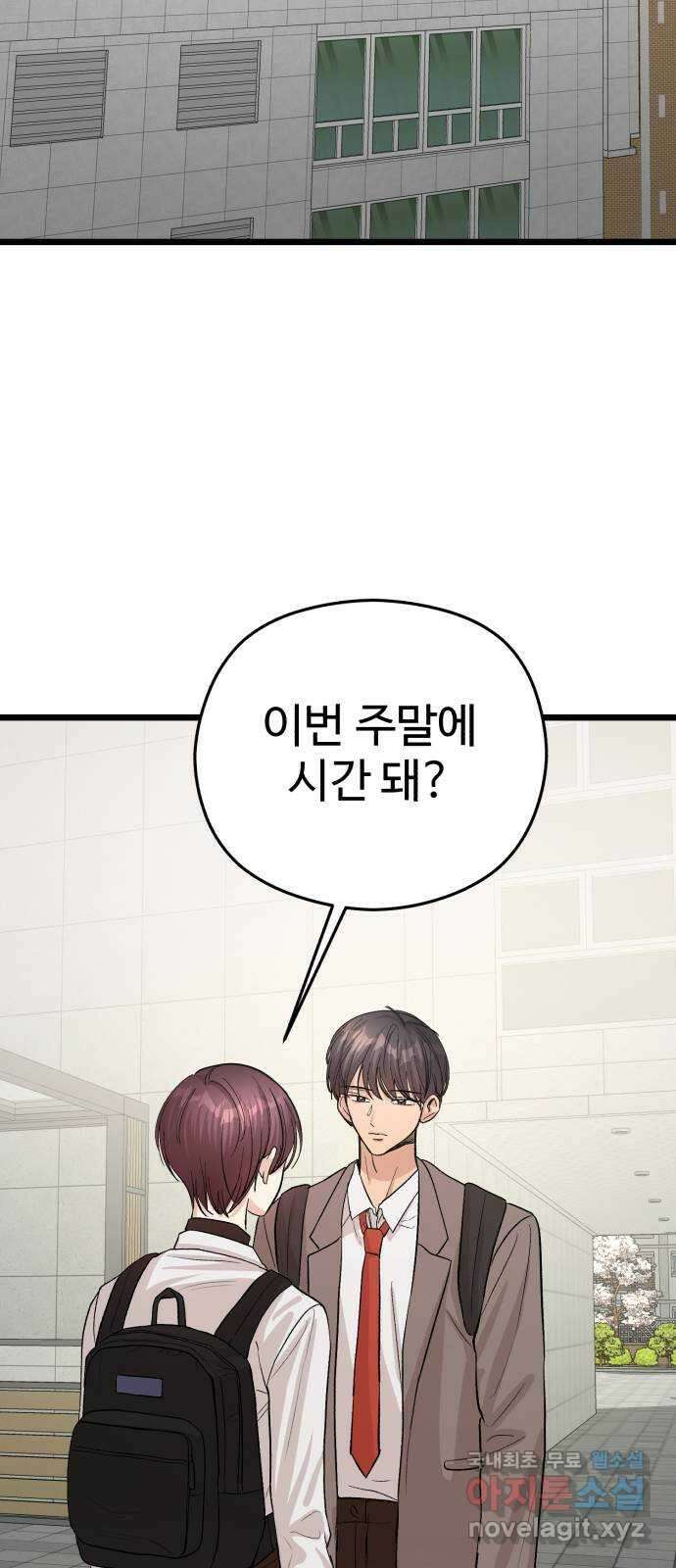 주작연애 31화. 자국 2