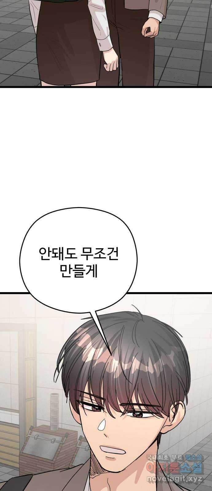 주작연애 31화. 자국 3
