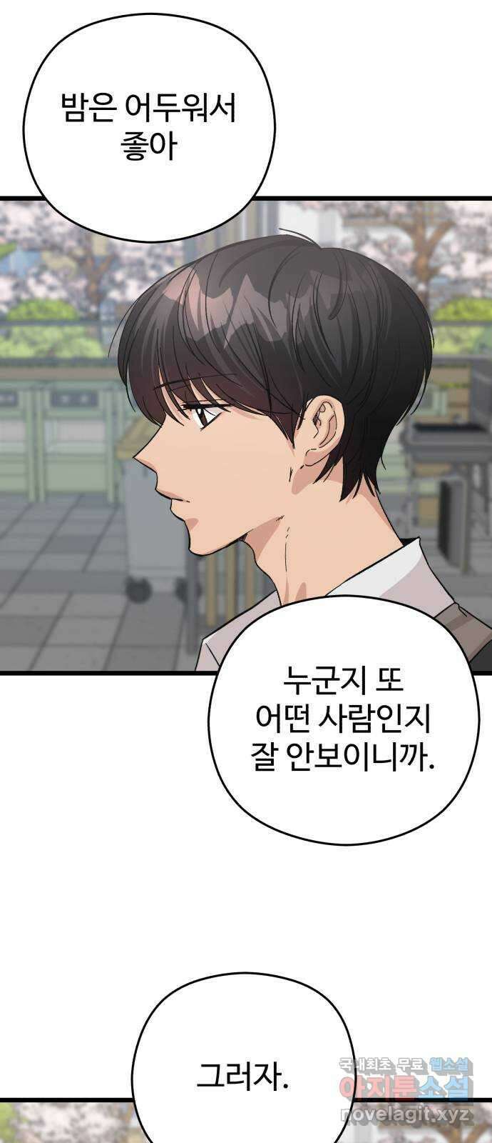 주작연애 31화. 자국 6