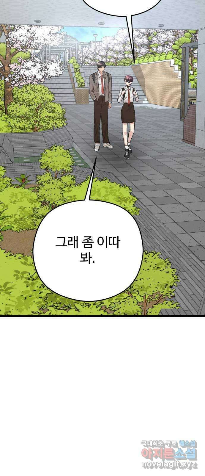 주작연애 31화. 자국 8