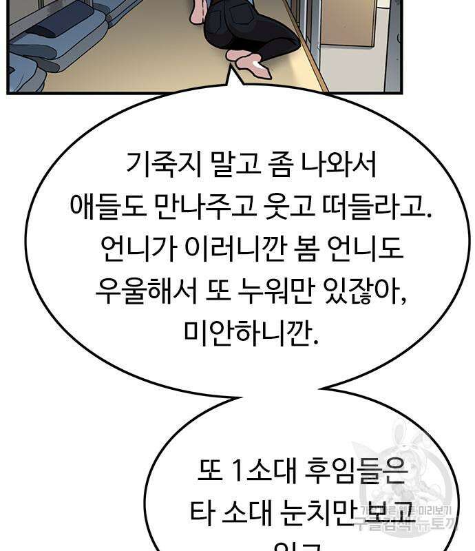 뷰티풀 군바리 387화 20