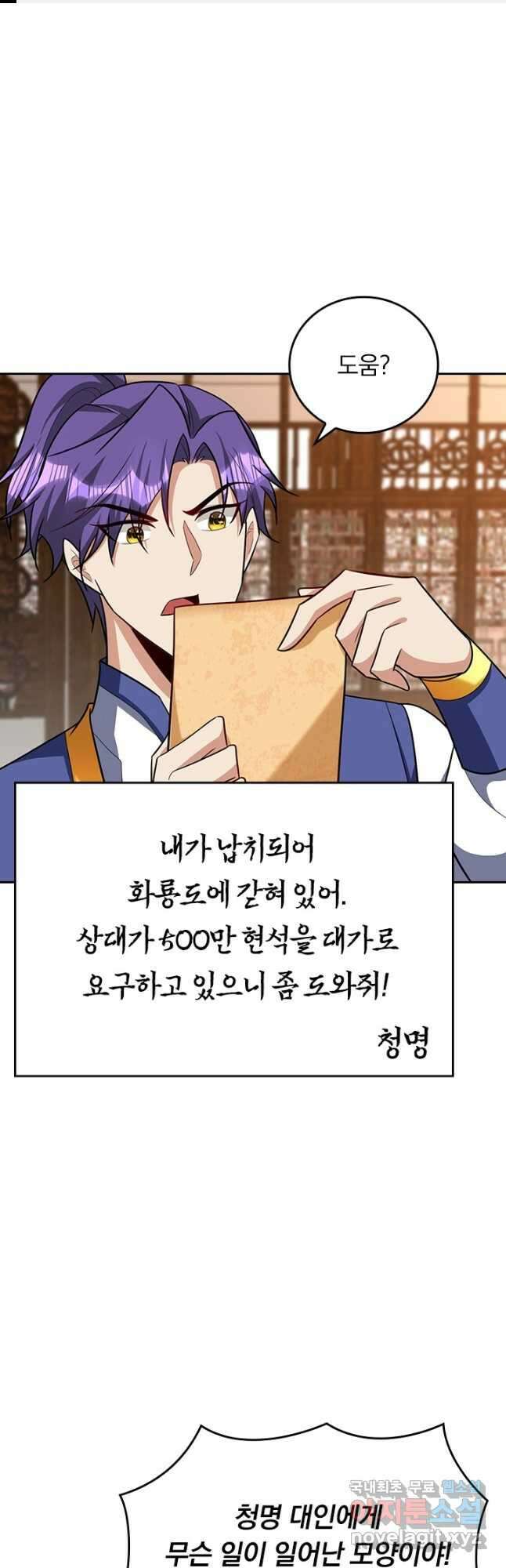 왕이 돌아왔도다 237화 1