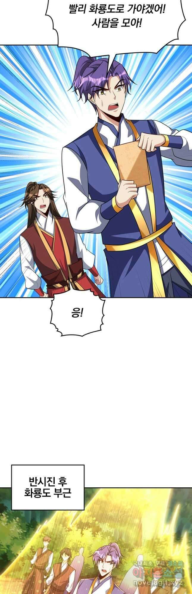 왕이 돌아왔도다 237화 2