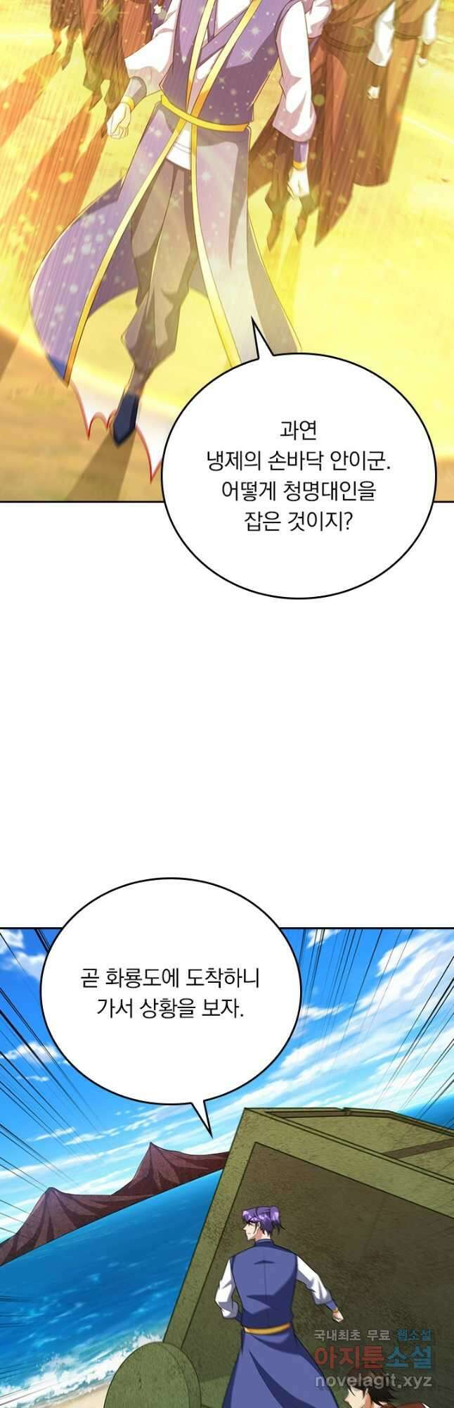 왕이 돌아왔도다 237화 3