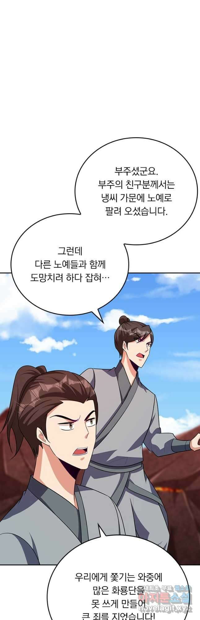 왕이 돌아왔도다 237화 6