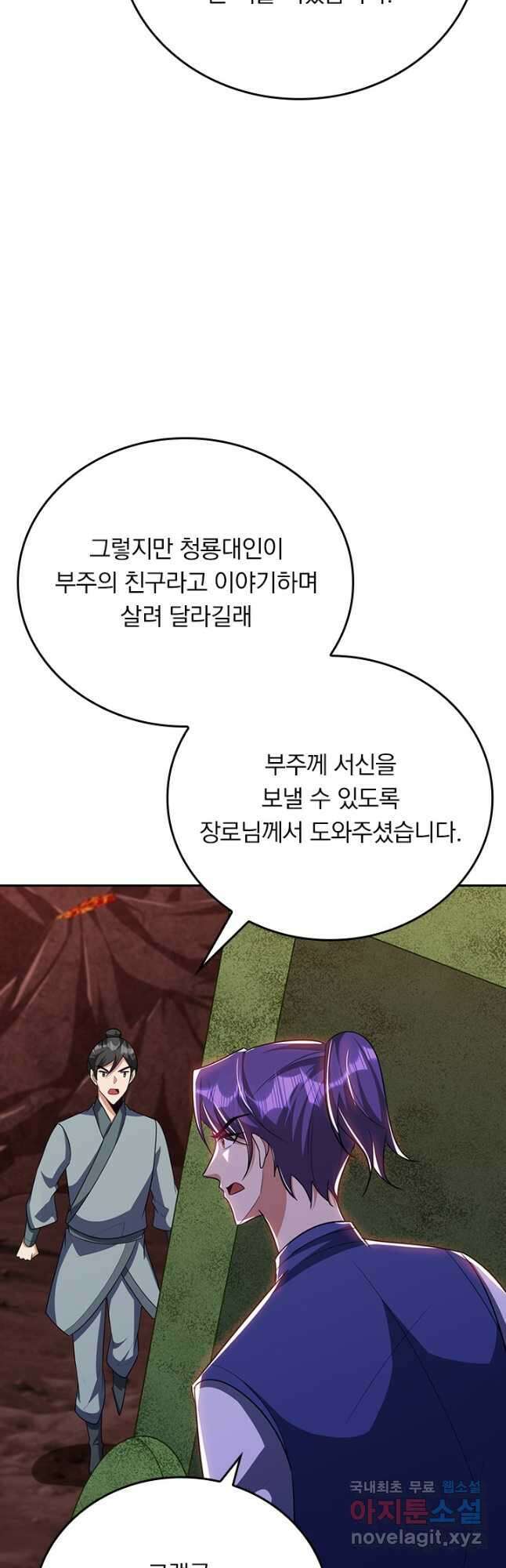 왕이 돌아왔도다 237화 7