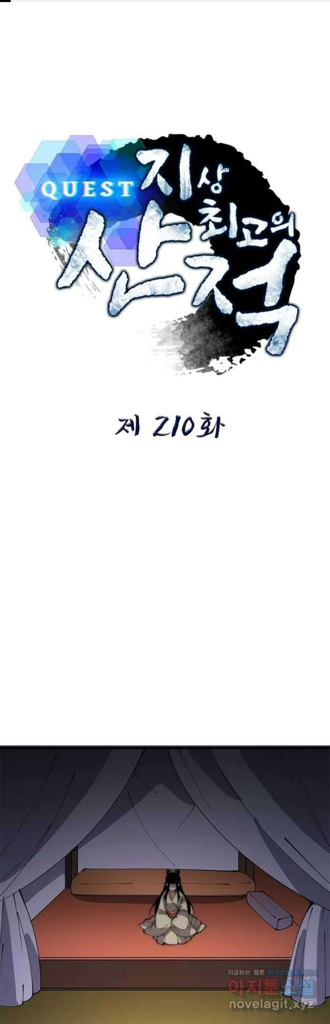 퀘스트 지상 최고의 산적 210화 1