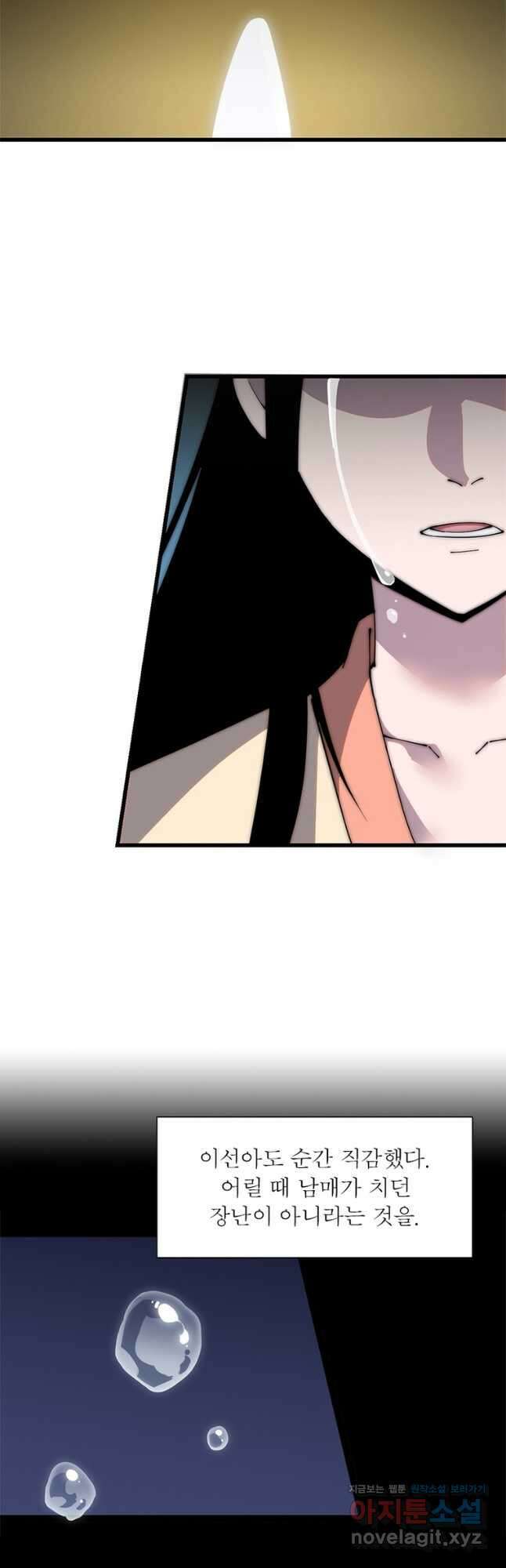 퀘스트 지상 최고의 산적 210화 2