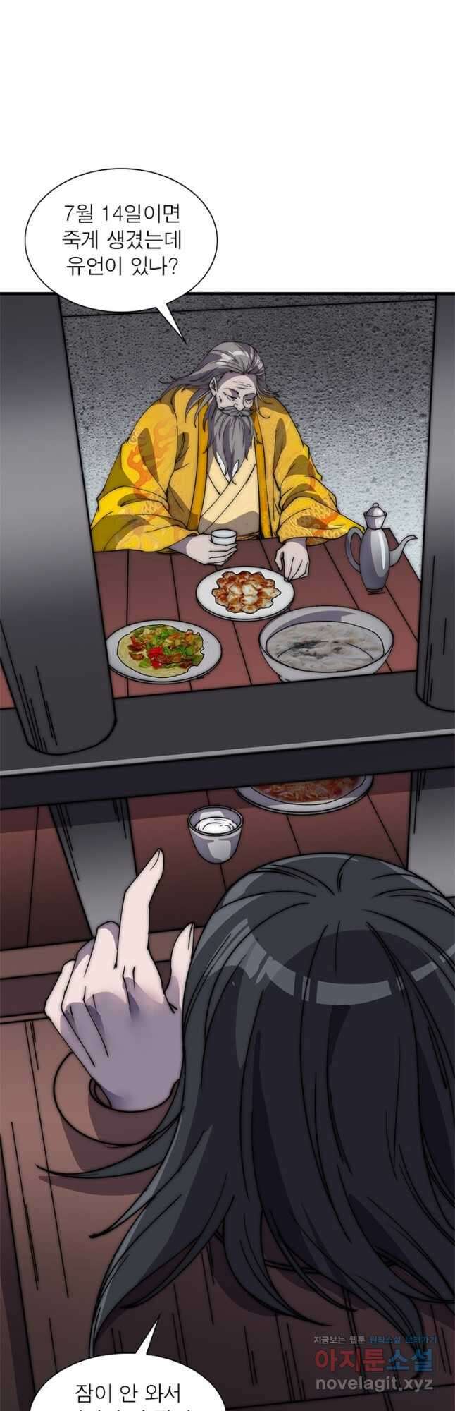 퀘스트 지상 최고의 산적 210화 9