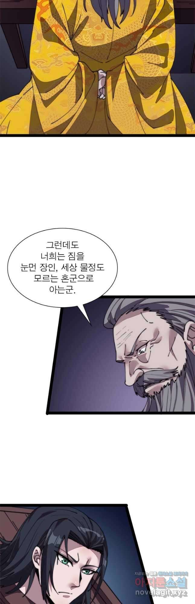 퀘스트 지상 최고의 산적 210화 18
