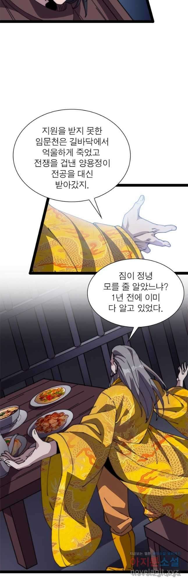 퀘스트 지상 최고의 산적 210화 19