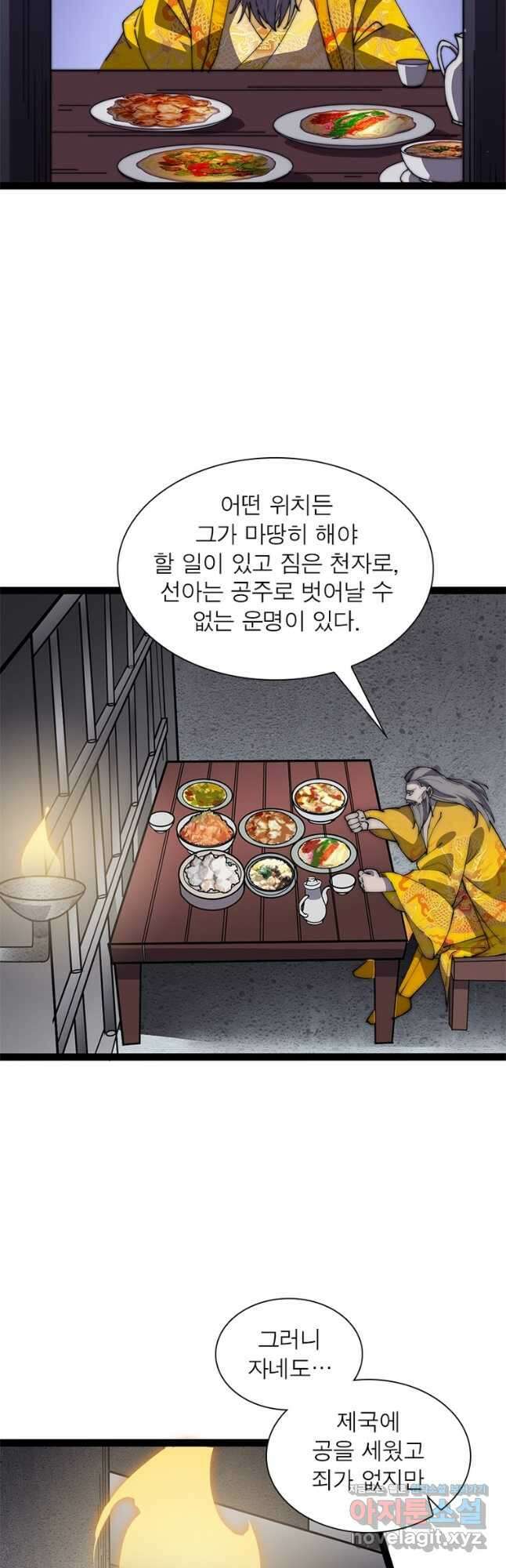 퀘스트 지상 최고의 산적 210화 23