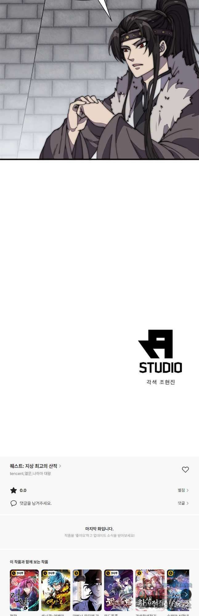 퀘스트 지상 최고의 산적 210화 31