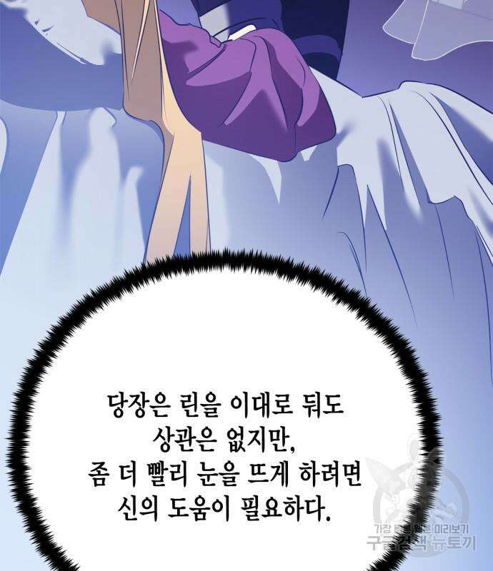 리턴 투 플레이어 128화 4
