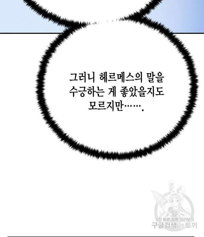 리턴 투 플레이어 128화 5