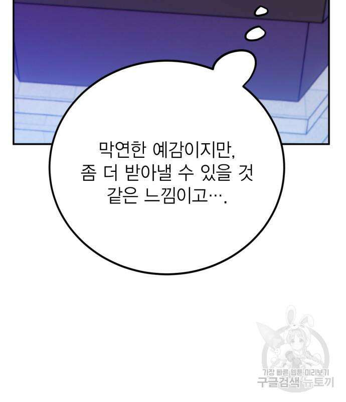 리턴 투 플레이어 128화 8