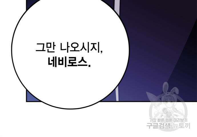 리턴 투 플레이어 128화 22