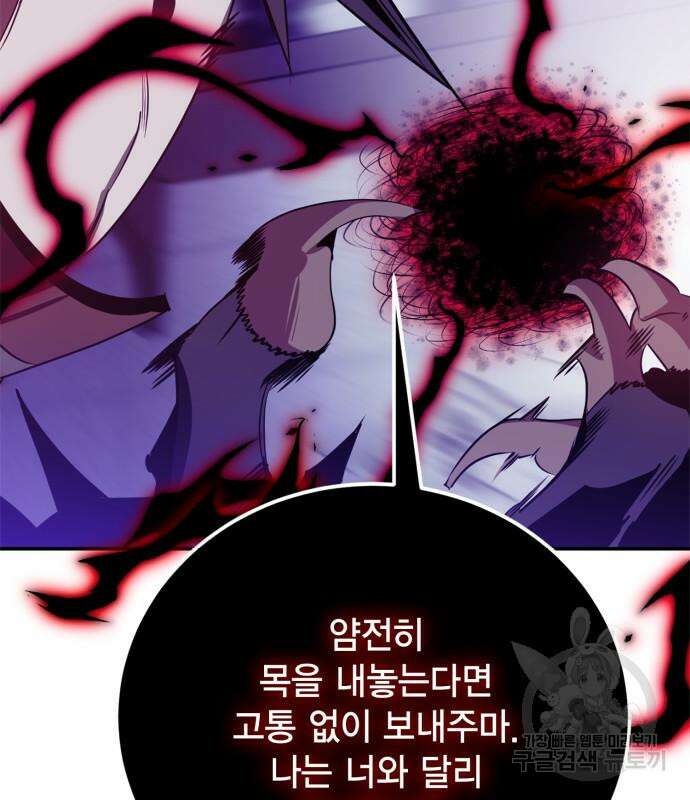 리턴 투 플레이어 128화 33