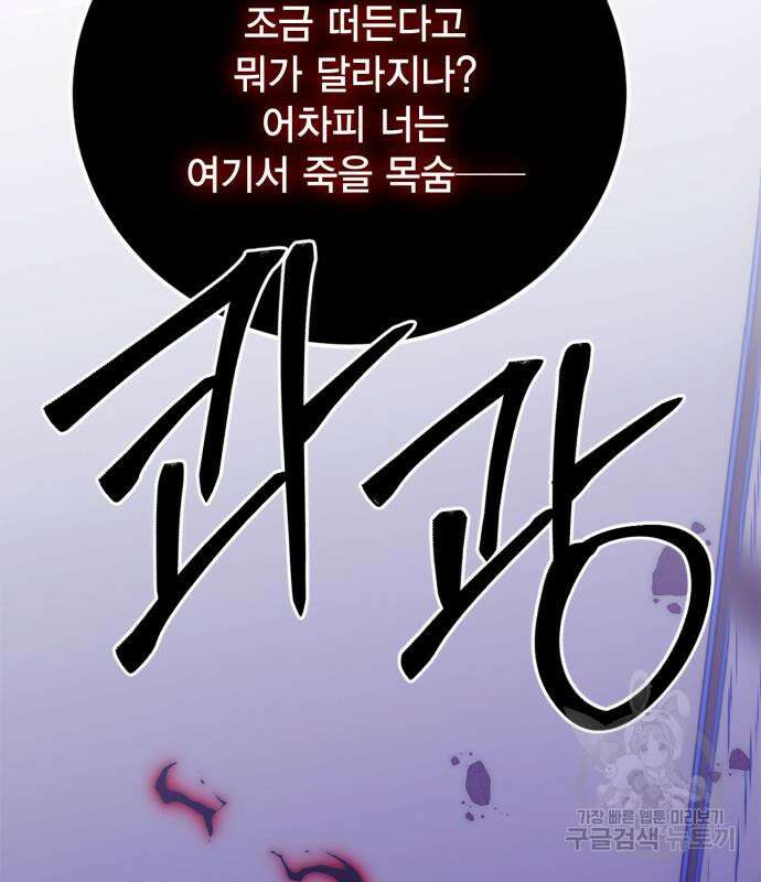 리턴 투 플레이어 128화 37