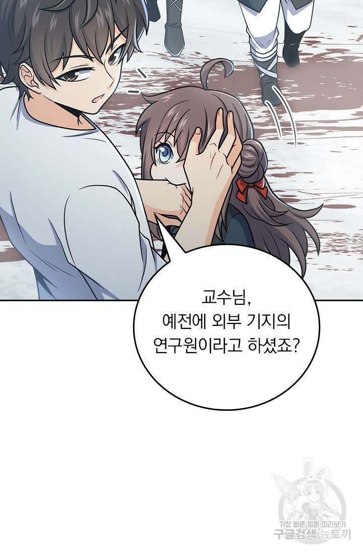 악역 플레이어는 강해지고 싶다 426화 3