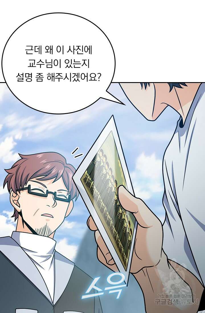 악역 플레이어는 강해지고 싶다 426화 4