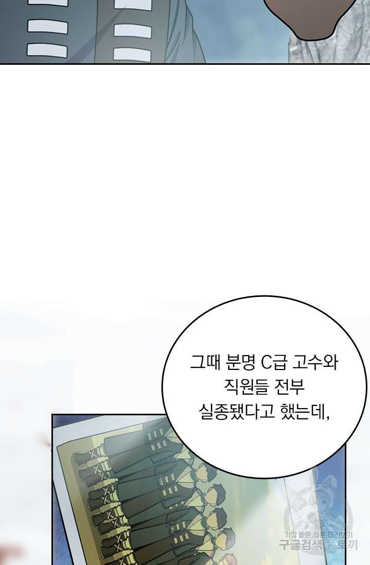 악역 플레이어는 강해지고 싶다 426화 5