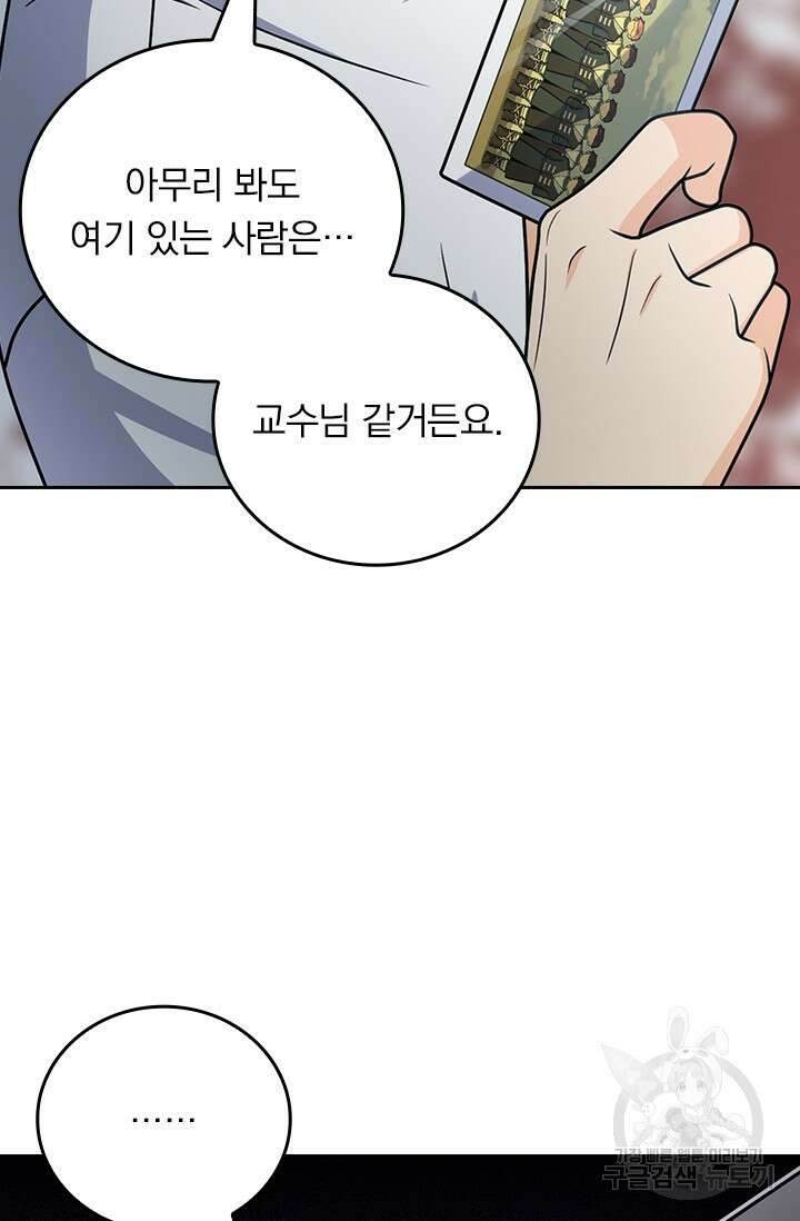 악역 플레이어는 강해지고 싶다 426화 7