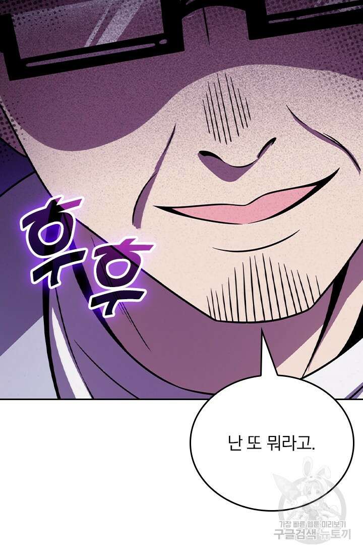 악역 플레이어는 강해지고 싶다 426화 9