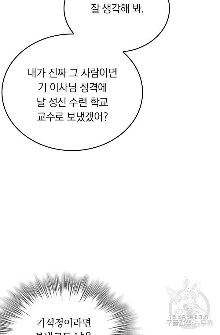 악역 플레이어는 강해지고 싶다 426화 11