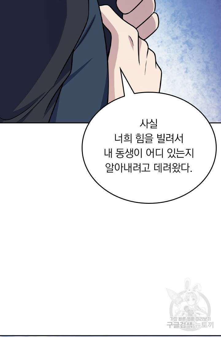 악역 플레이어는 강해지고 싶다 426화 14