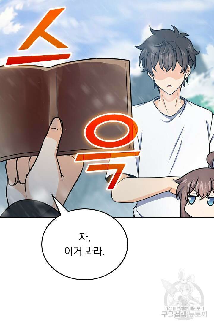 악역 플레이어는 강해지고 싶다 426화 15